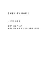 [평균의 종말] 인문학 독후감