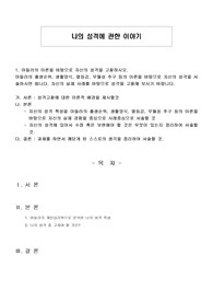 나의 성격에 관한 이야기