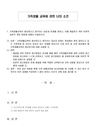 가족생활 교육에 관한 나의 소견