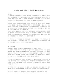 [A+ 우수독후감] '포 아워 바디' (저자 - 티모시 페리스) 독후감