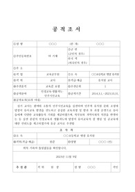 [공적조서][공적 조서] 민주시민교육, 인성교육, 생활지도 분야에서 탁월한 성과를 낸 유치원 교사에 관한 공적조서 예시입니다. 유치원 교사 공적조서 작성은 매우 어렵습니다. 따라서 본 자료를 통해 고민을 해결하시길 바랍니다.