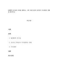 발생학적 문식성의 의미를 설명하고, 그에 기초한 본인의 문자언어 지도방안의 견해를 제시하라