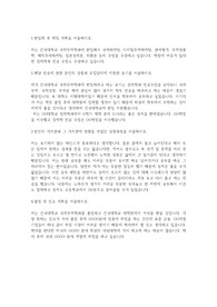 건국대학교 편입학 국제무역학과 학업계획서
