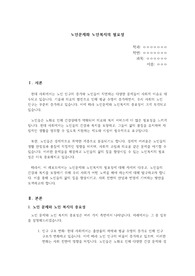 [노인복지론] 현대화에 따른 노인문제와 해결방안 및 노인복지의 필요성