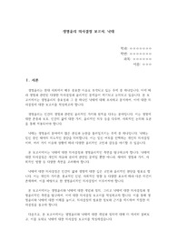 생명윤리 의사결정 보고서, 낙태