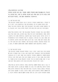 [토론 A+] 학교폭력, 인터넷 중독, 가출 등 취약한 여건에 놓인 학생 집단 중 한 가지를 선택해 특징과 어려움, 그에 대한 지원방안을 기술하시오.(가출청소년 선택)