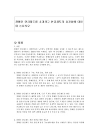장애인 연금제도를 소개하고 연금제도의 효과성에 대하여 논하시오