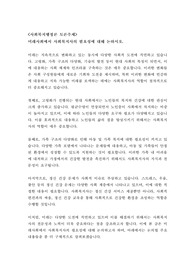 [토론 A+] 미래사회에서 사회복지사의 필요성에 대해 논하시오.