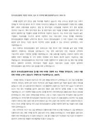 한국성장금융투자운용 서류 합격 자소