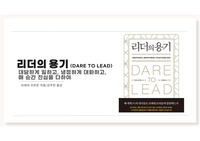 리더의 용기 서평 프레젠테이션
