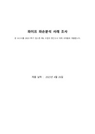 한양대학교 기계공학부 캡스톤 PBL 중간 보고서