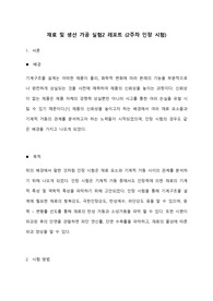 한양대학교 기계공학부 재료 및 생산 가공 실험 인장시험 레포트