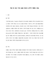 한양대학교 기계공학부 재료 및 생산 가공 실험 비틀림시험 레포트