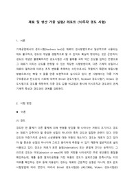 한양대학교 기계공학부 재료 및 생산 가공 실험 경도 시험 레포트