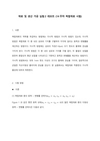 한양대학교 기계공학부 재료 및 생산 가공 실험 복합재료 인장시험 레포트