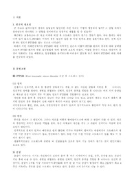 정신 실습 PTSD 케이스 ( 문헌고찰, 간호과정, 간호진단, 정신요법, 약물치료, 신체검진)