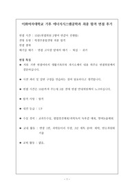 [면접] 이화여자대학교 기후에너지시스템공학과 최종 합격 면접 후기입니다. 기출 질문과 답변이 잘 정리되어 있습니다. 관련 학과로 진학하실 분들은 반드시 읽어보시길 권장합니다.