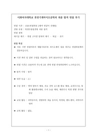 [면접] 이화여자대학교 휴먼기계바이오공학과 최종 합격 면접 후기입니다. 기출 질문과 답변이 잘 정리되어 있습니다. 관련 학과로 진학하실 분들은 반드시 읽어보시길 권장합니다.