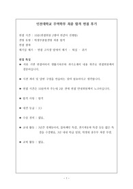 [면접] 인천대학교 무역학부 최종 합격 면접 후기입니다. 기출 질문과 답변이 잘 정리되어 있습니다. 관련 학과로 진학하실 분들은 반드시 읽어보시길 권장합니다.
