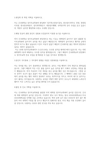 건국대학교 편입학 정치외교학과 학업계획서