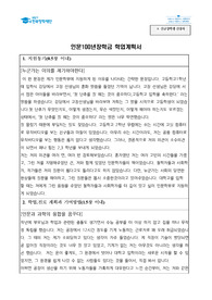 인문100 장학금 2유형 학업계획서 (1학년 신규장학생)