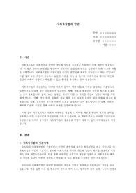 [사회복지법] 사회복지법의 기본이념과 인권
