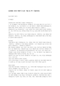 2023 하반기 심평원 면접 &amp; pt 기출 및 준비방법