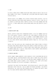 부모교육론 레포트_영아기의 개념과 유아기 발달에 대해 정리, 유아기 부모의 역할의 중요성에 대한 서술