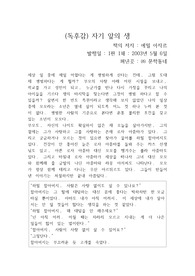 에밀 아자르의 "자기앞의 생"을 읽고 쓴 개인적인 독후감입니다.