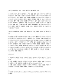 팬오션 정규직 신입사원 채용 해외영업직 합격자소서