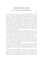 <데이터과학자의 사고법>-더 나은 선택을 위한 통계학적 통찰의 힘-감상문