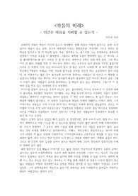 <마음의 미래>-인간은 마음을 지배할 수 있는가- 감상문