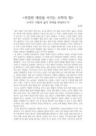 &lt;복잡한 세상을 이기는 수학의 힘&gt;-수학은 어떻게 삶의 문제를 해결하는가-감상문