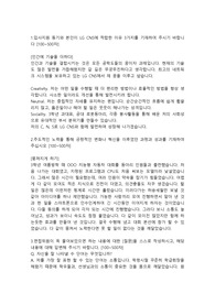 LG CNS 생산관리직 합격자소서