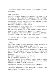 LGCNS 생산직 합격자소서