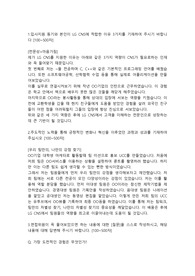 LGCNS 웹기획 합격자소서