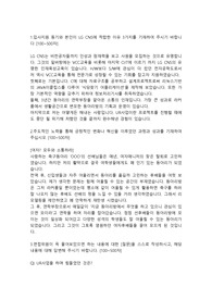 LGCNS 응용프로그래머직 합격자소서