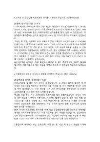 LGCNS 임베디드직 인턴 합격자소서