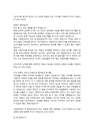 LGCNS 정보통신,IT직무 합격 자소서 입니다