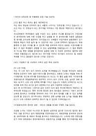KCC R&amp;D(연구개발)직 합격자소서