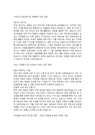 KCC 생산관리직 인턴 합격자소서