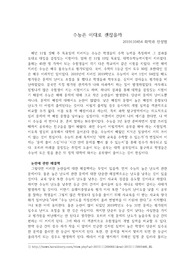 수능은 이대로 괜찮은가-수능의 미래에 대한 생각