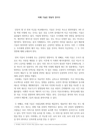 4차 산업혁명의 장단점