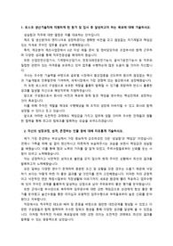 포스코(POSCO) 조업(정비)직무_ 생산기술직 최종합격 자기소개서_  자소서 전문가에게 유료첨삭 받은 자료입니다.