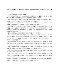 현대엔지니어링 플랜트 설계직무 최종합격 자기소개서_ 자소서 전문가에게 유료첨삭 받은 자료입니다.