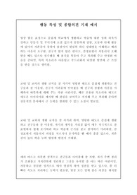 행동특성 및 종합의견 기재 예문입니다. 초중고에서 모두 참고할 수 있습니다.