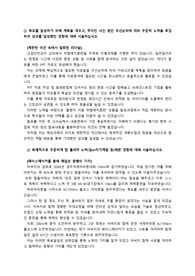 SK이노베이션 환경과학기술원 안전환경직무(SHE)_최종합격 자기소개서_ 자소서 전문가에게 유료첨삭 받은 자료입니다.