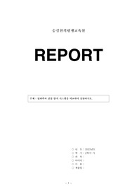 방화벽과 침입 탐지 시스템을 비교하여 설명하시오.