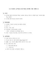 중고등학교 군악대 초청 음악회 실시 계획서 등