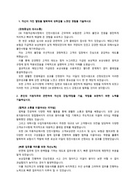 DB그룹 신입사원 공채_DB생명보험 영업지원_자기소개서_자소서 전문가에게 유료첨삭 받은 자료입니다.